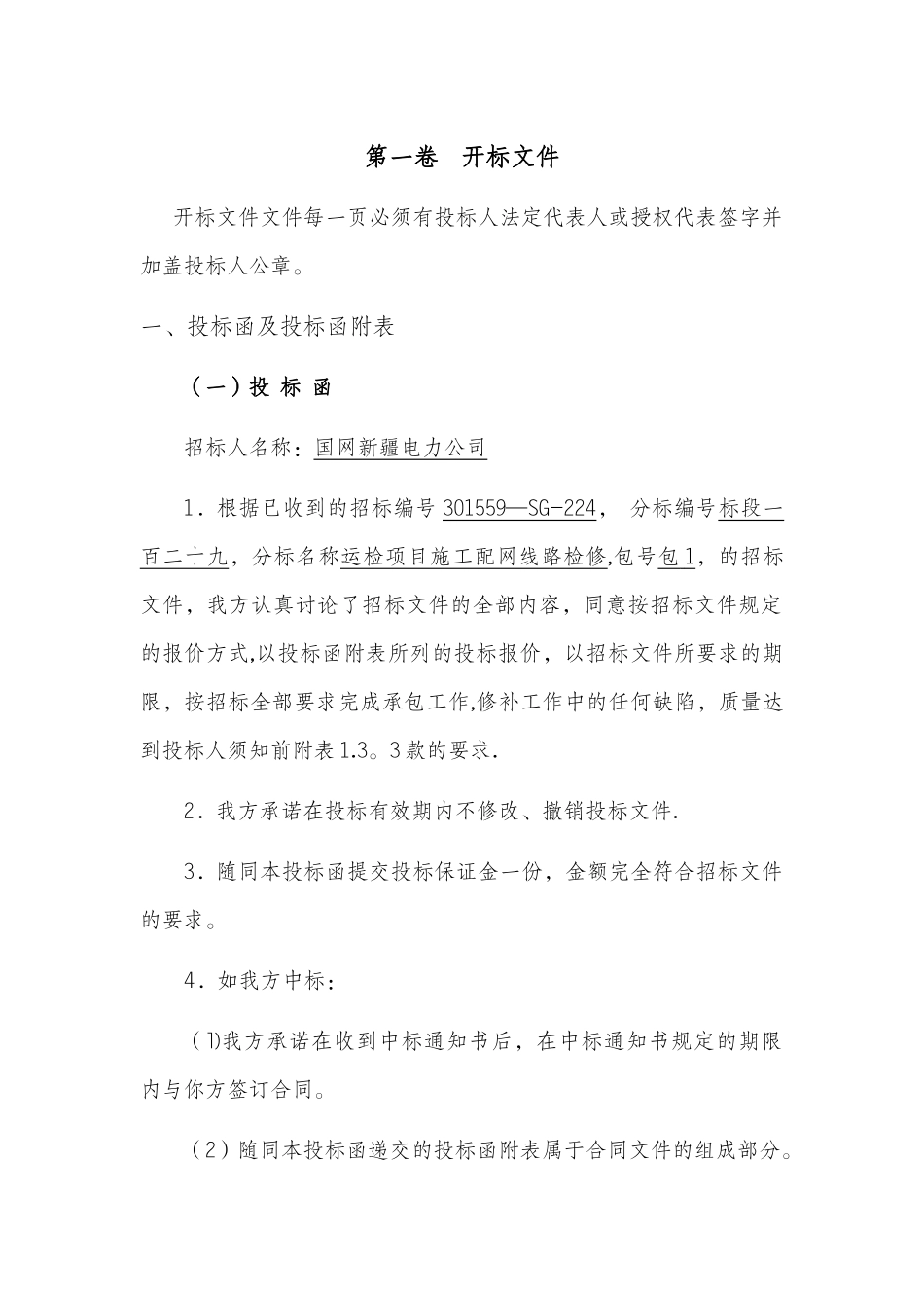 电力工程技术标_第3页