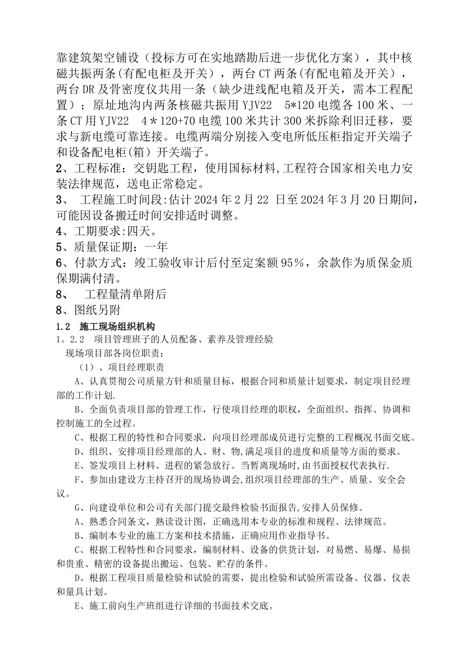 电力工程技术标书_第2页