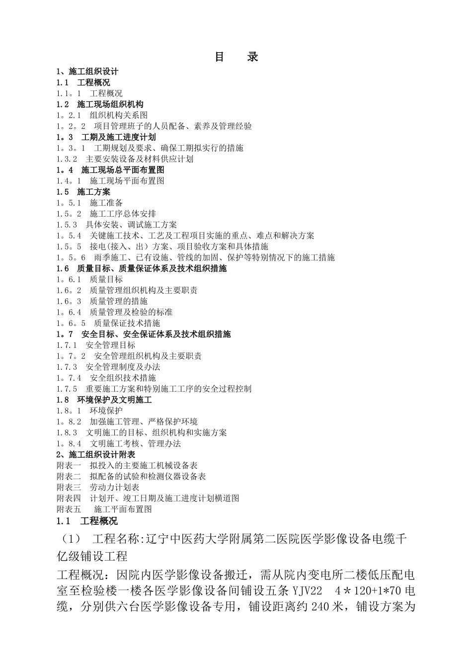 电力工程技术标书_第1页