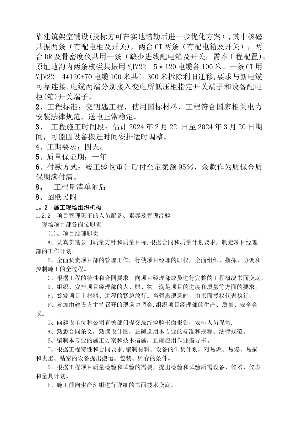 电力工程技术标书_第2页