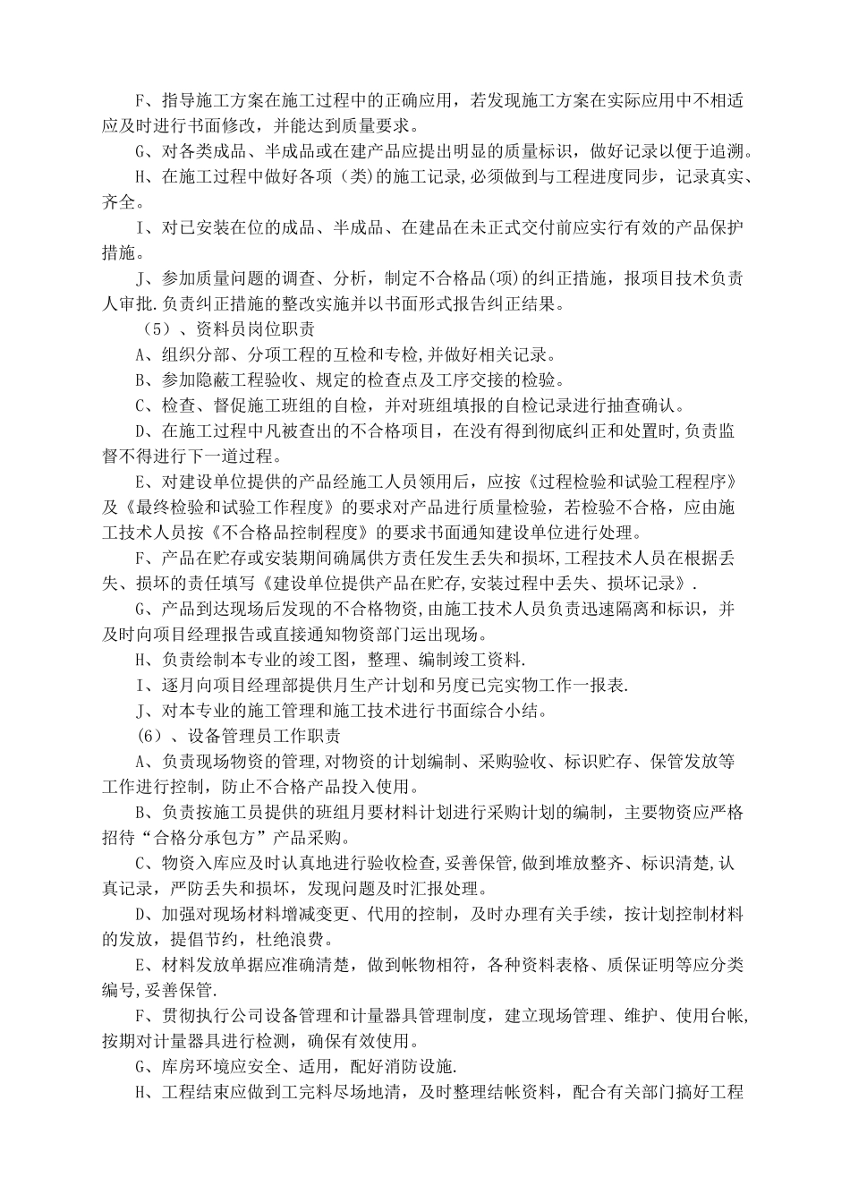 电力工程技术标书_第3页