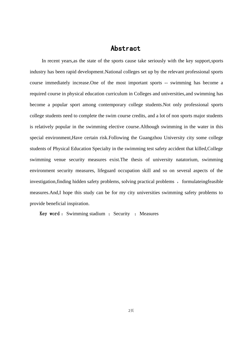 对广州大学城高校游泳场馆安全保障及其深化措施的分析研究  体育运动专业专业_第2页