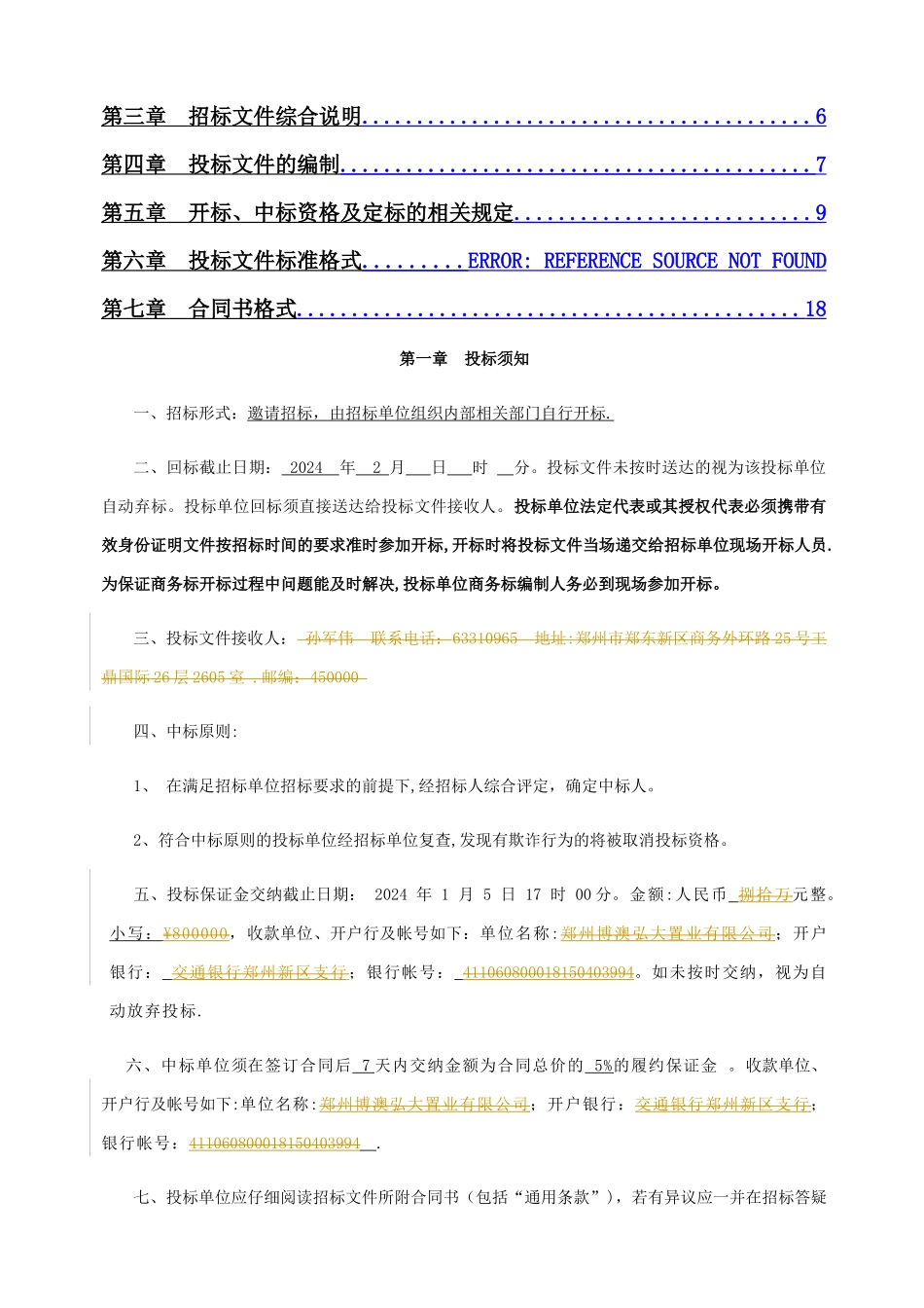 电力工程招标文件(含电力工程施工合同)1_第2页