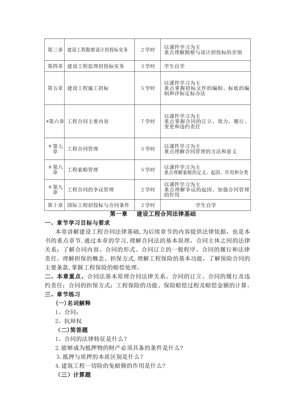 电力工程招投标_第2页