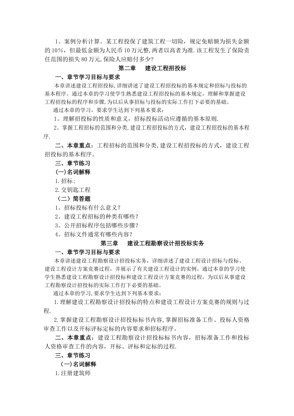 电力工程招投标_第3页