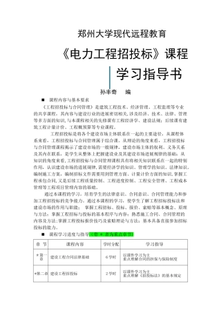 电力工程招投标