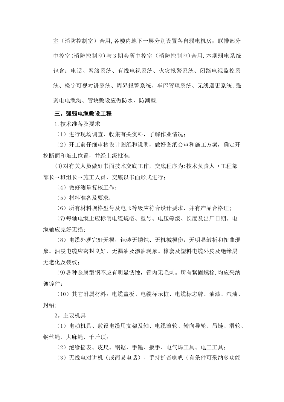 电力工程方案_第2页