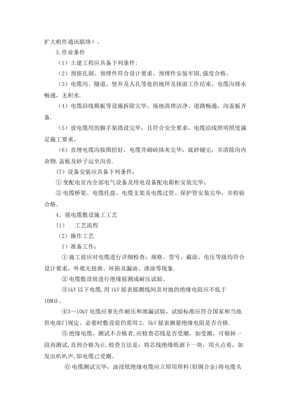 电力工程方案_第3页