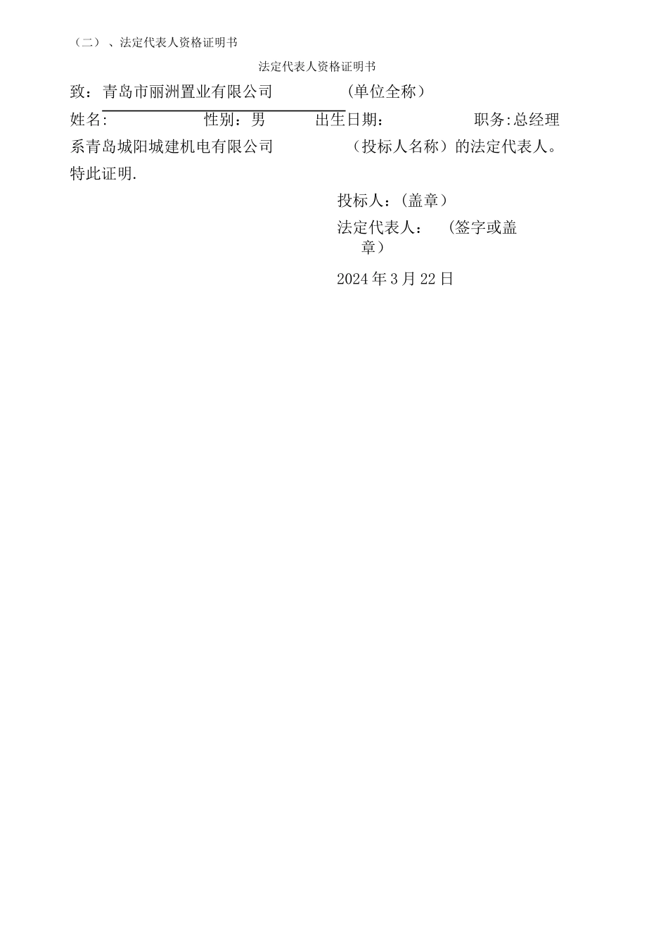 电力工程投标文件技术标书_第2页