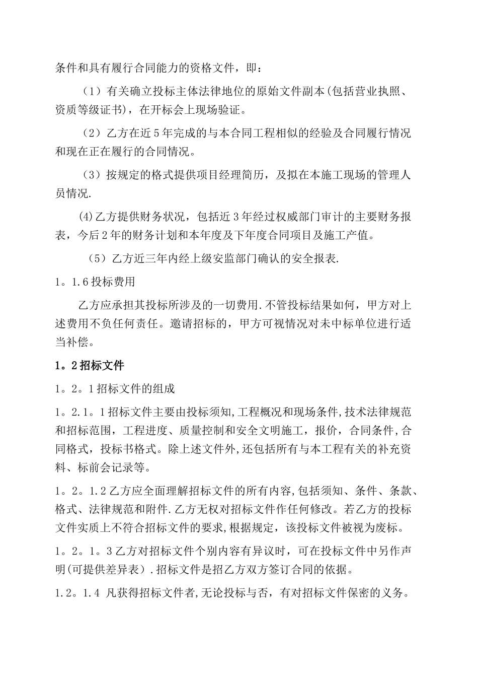 电力工程招标文件范本_第2页