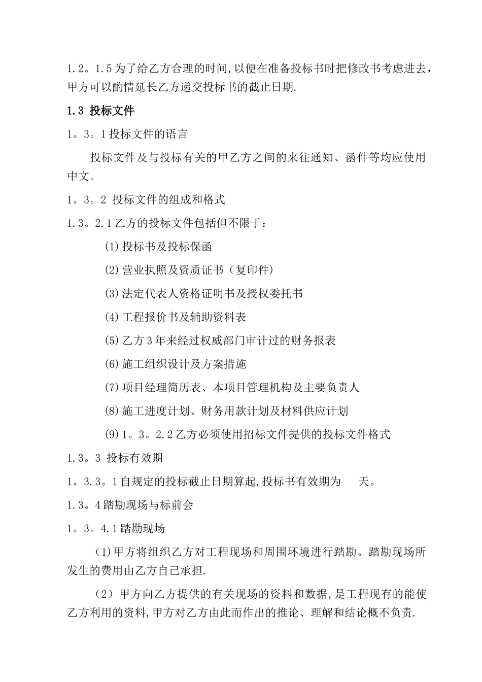 电力工程招标文件范本_第3页