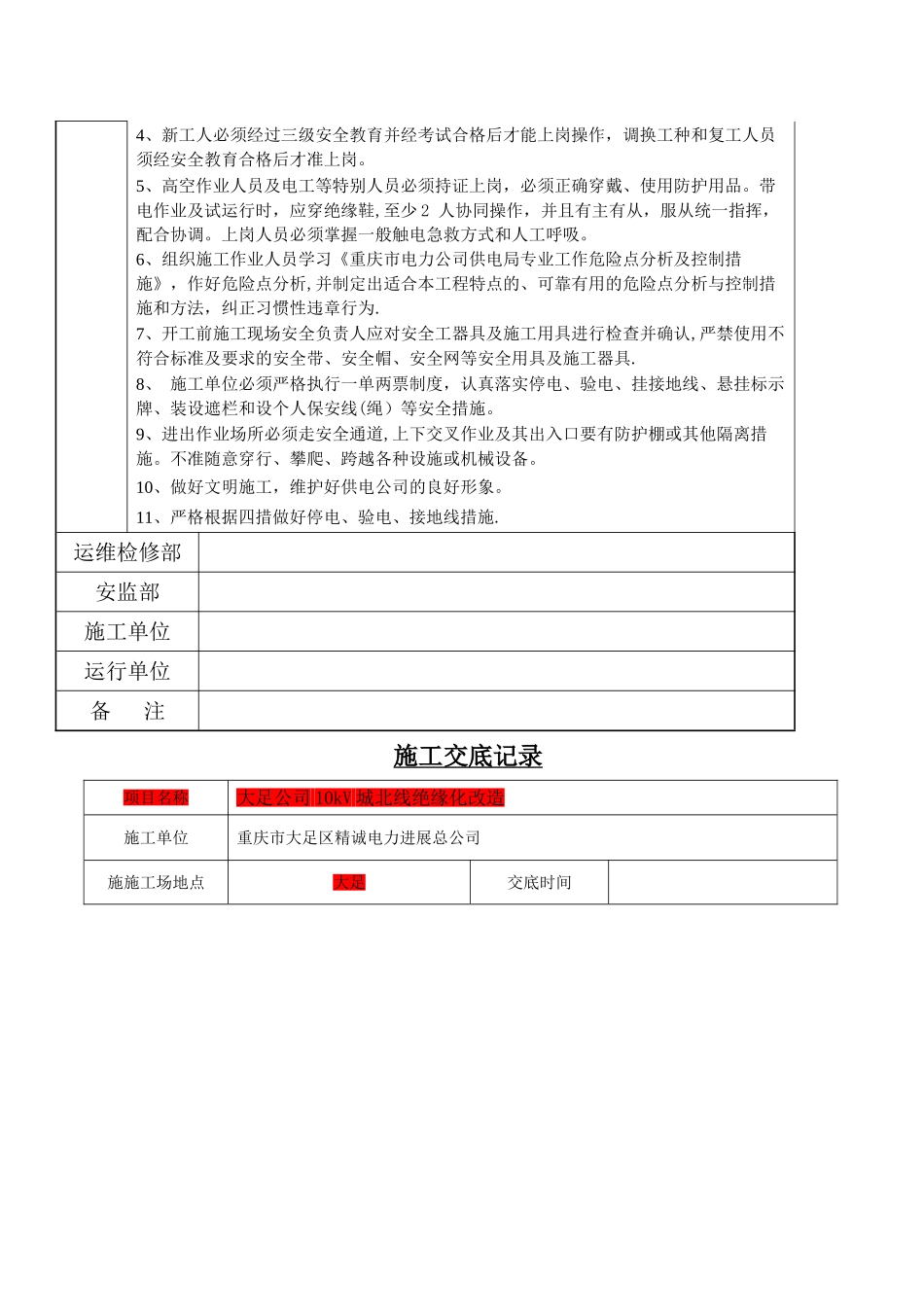 电力工程开工、竣工资料模板_第3页