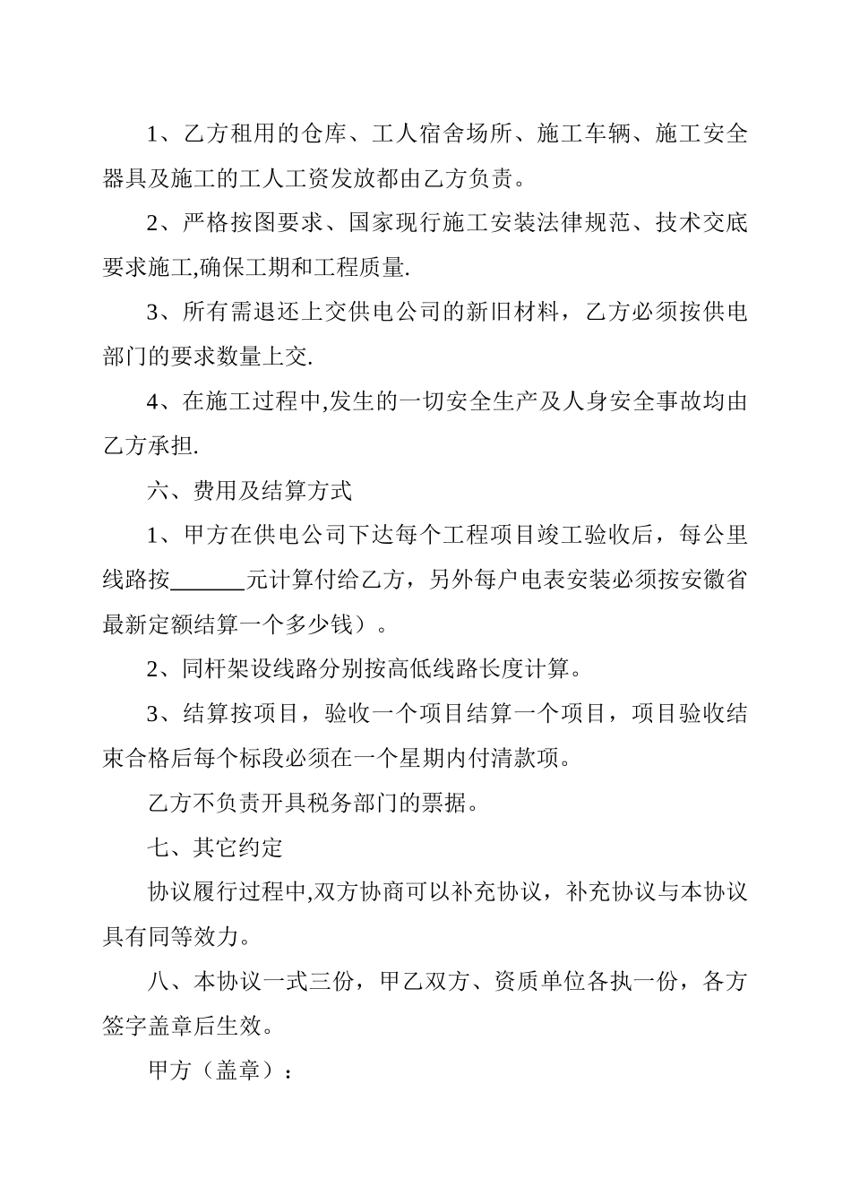 电力工程施工协议书_第2页