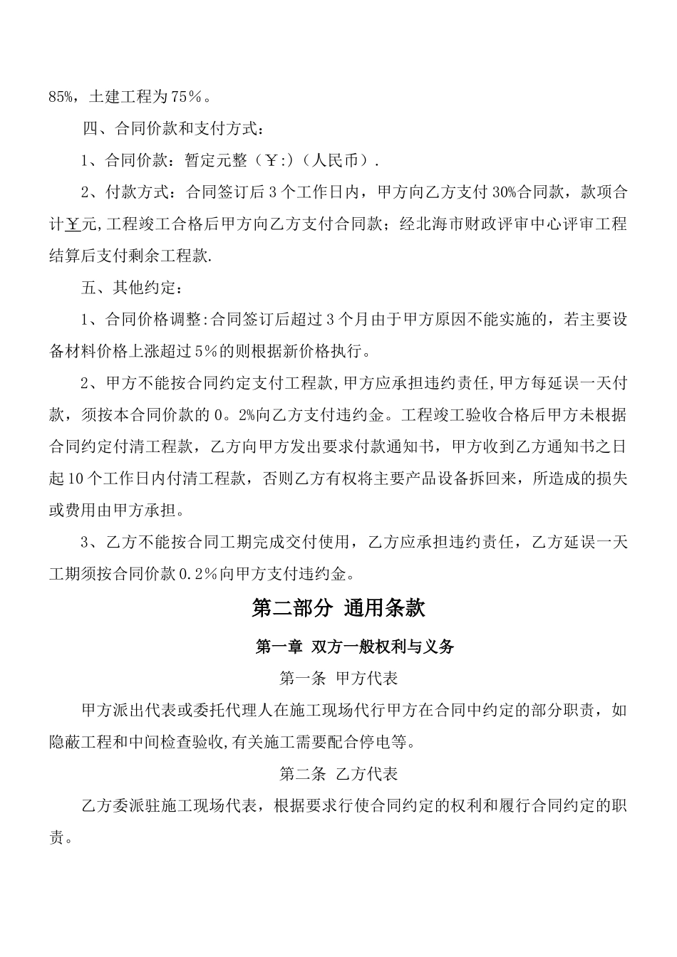 电力工程施工合同范本-简短_第2页