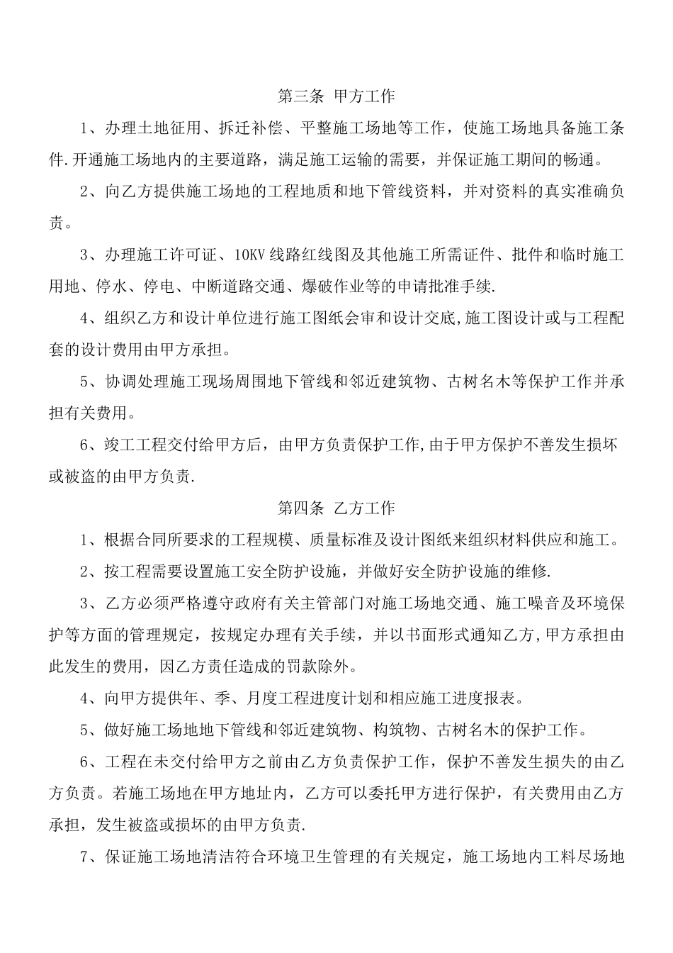 电力工程施工合同范本-简短_第3页
