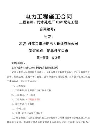 电力工程施工合同范本-简短