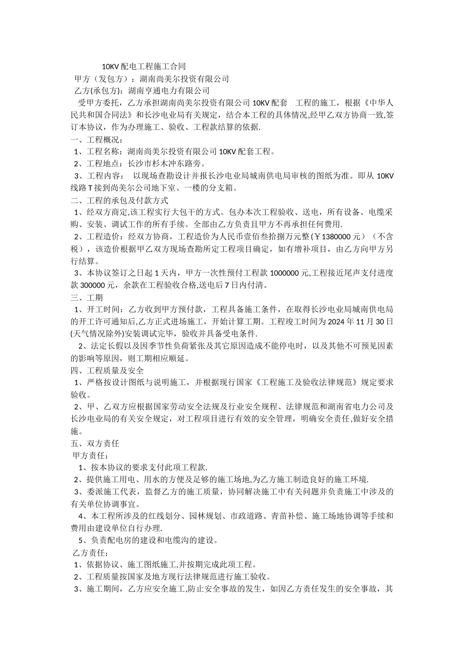 电力工程施工合同书_第2页