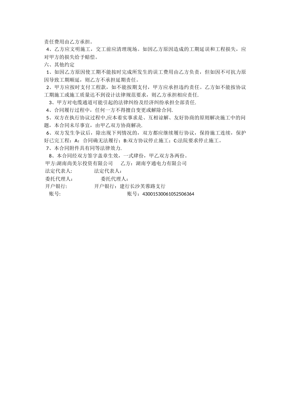 电力工程施工合同书_第3页