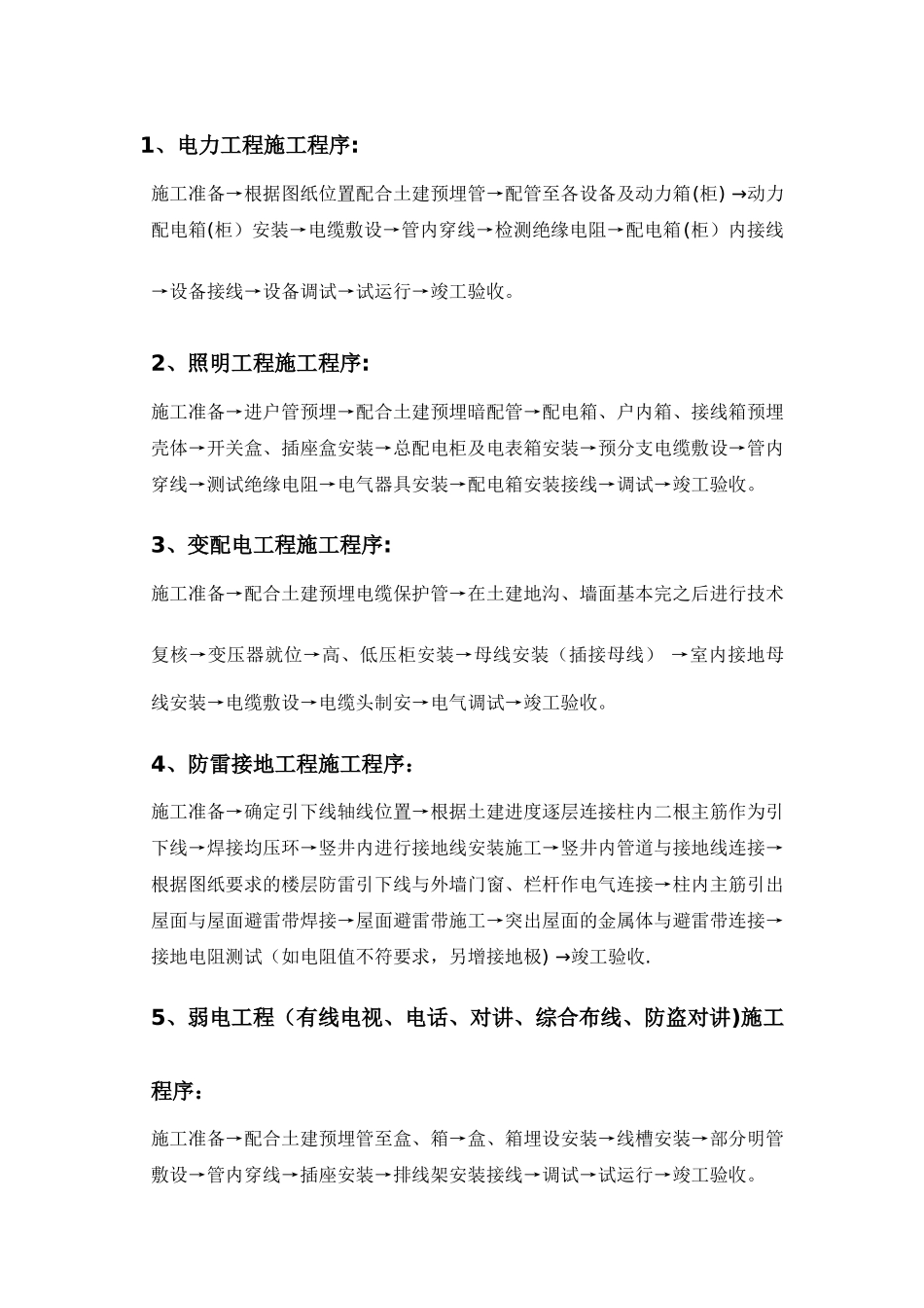 电力工程施工基础知识_第2页