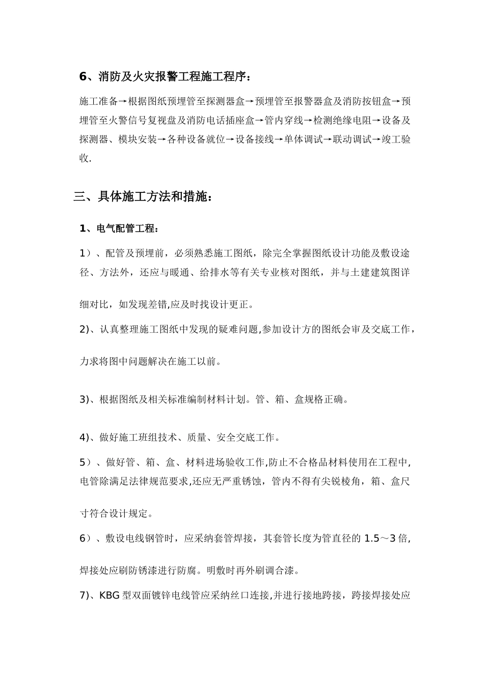 电力工程施工基础知识_第3页