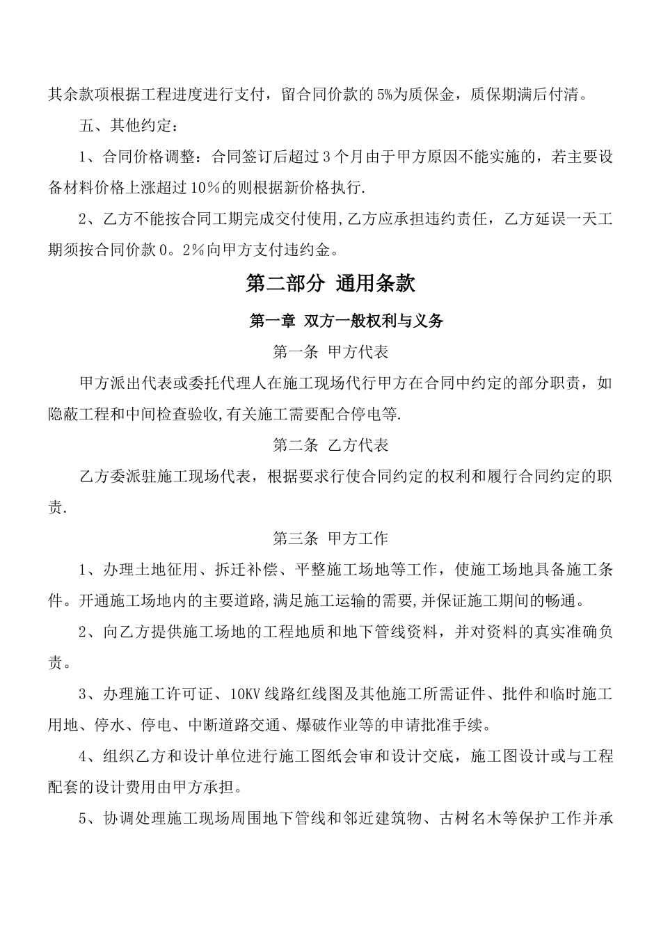 电力工程施工合同范本_第2页