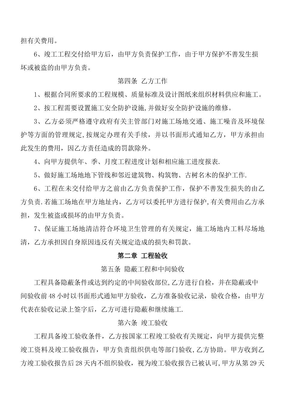 电力工程施工合同范本_第3页