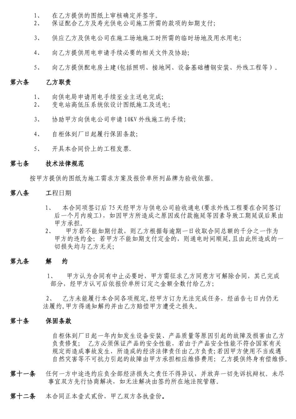 电力工程施工委托合同书_第2页
