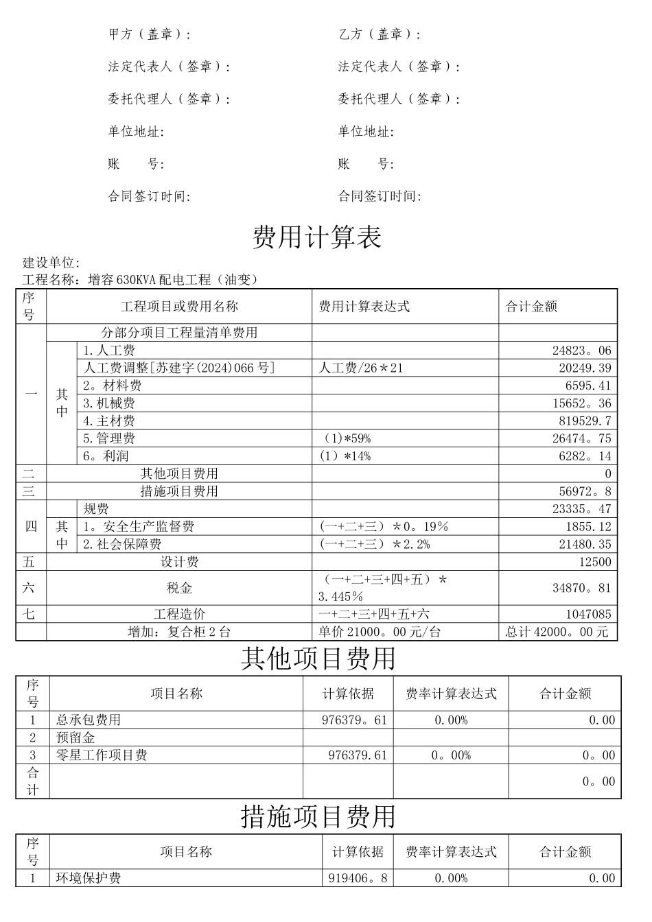 电力工程施工委托合同书_第3页