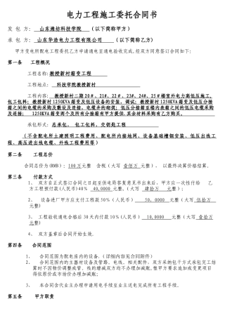 电力工程施工委托合同书