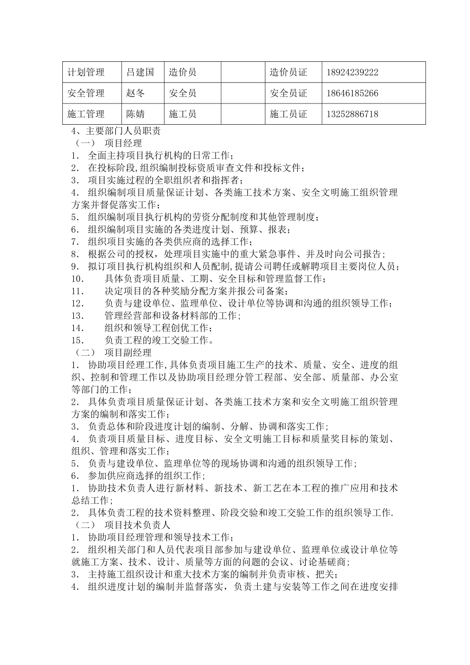电力工程施工应急预案_第2页