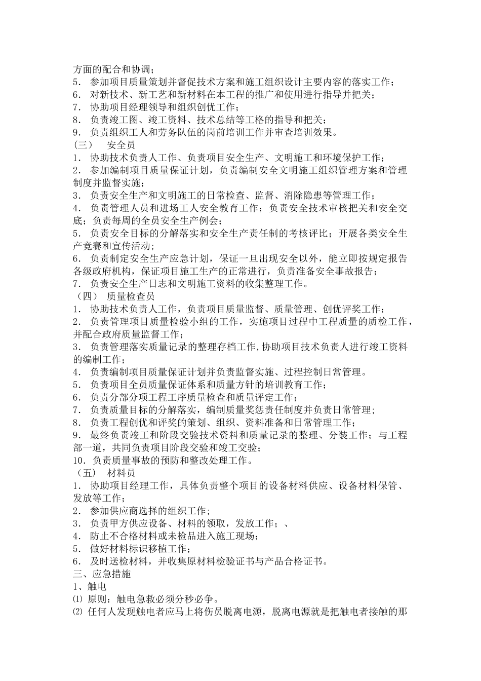 电力工程施工应急预案_第3页