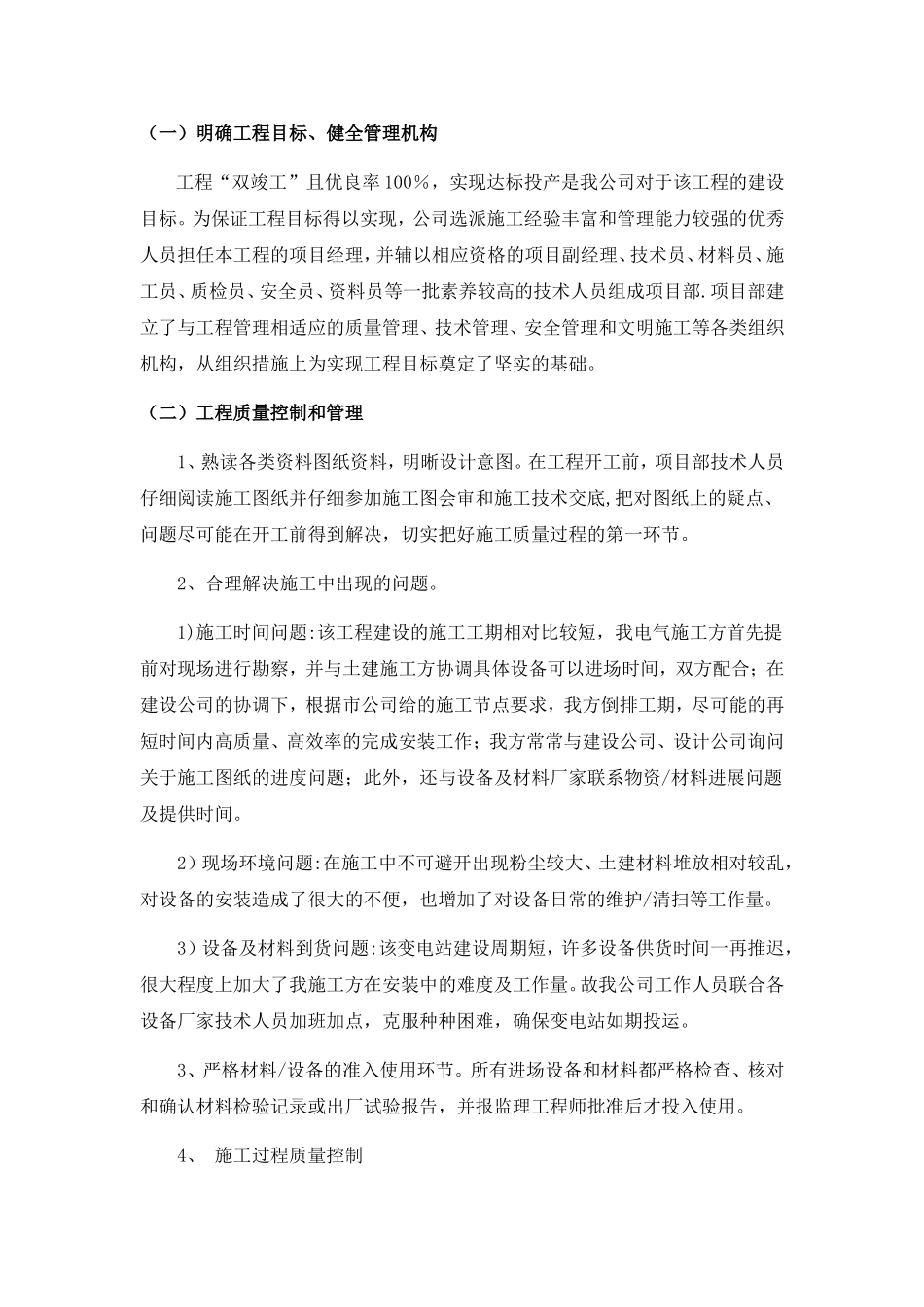 电力工程施工总结_第2页