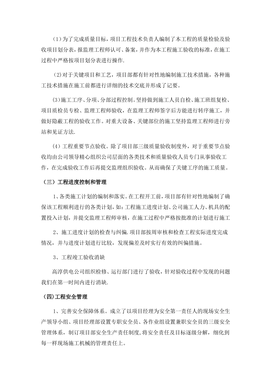 电力工程施工总结_第3页