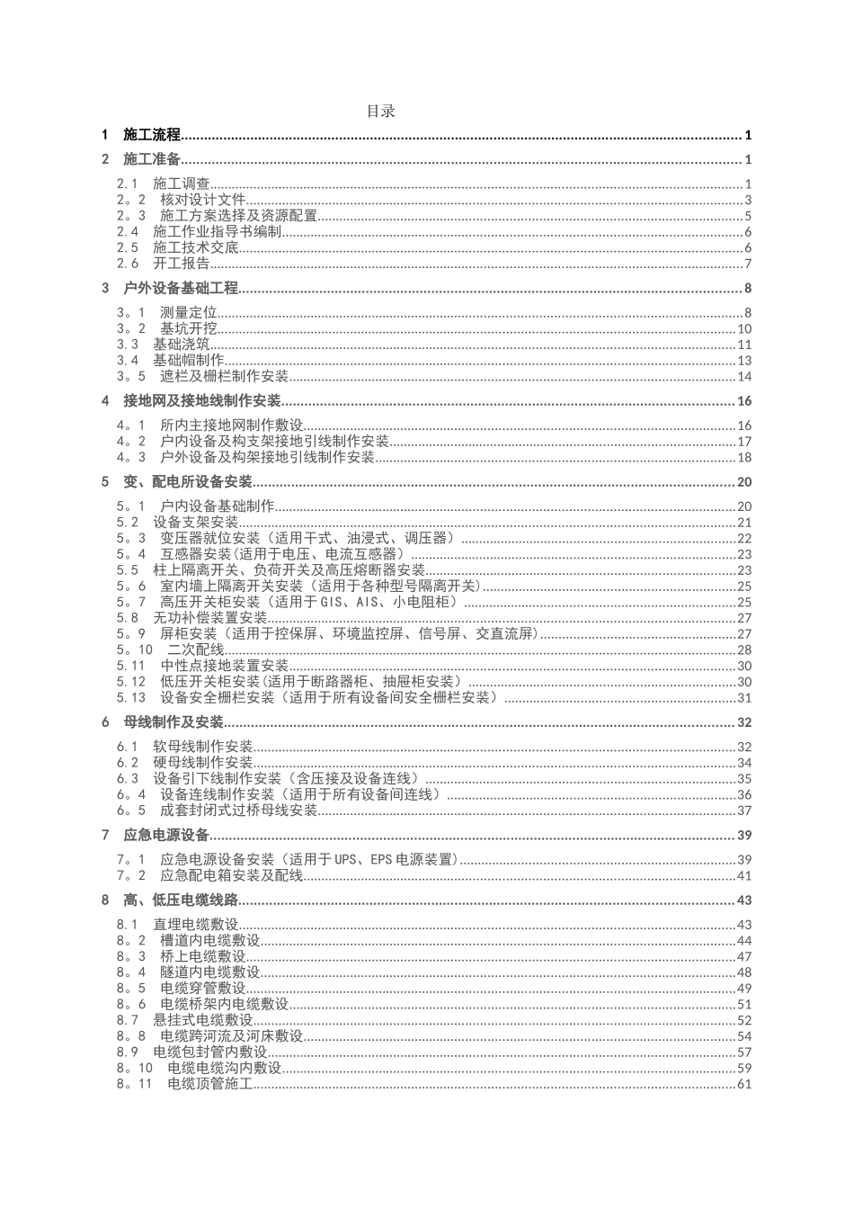 电力工程施工工艺手册_第2页