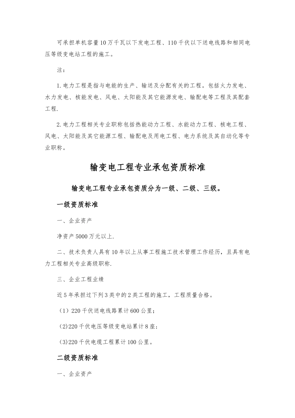 电力工程施工总承包与专业承包资质标准_第3页