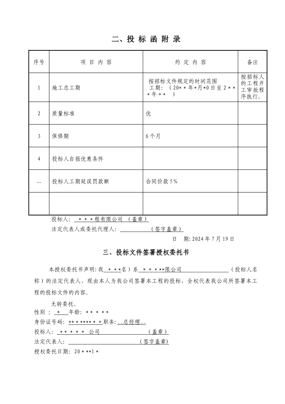 电力工程施工投标书_第3页