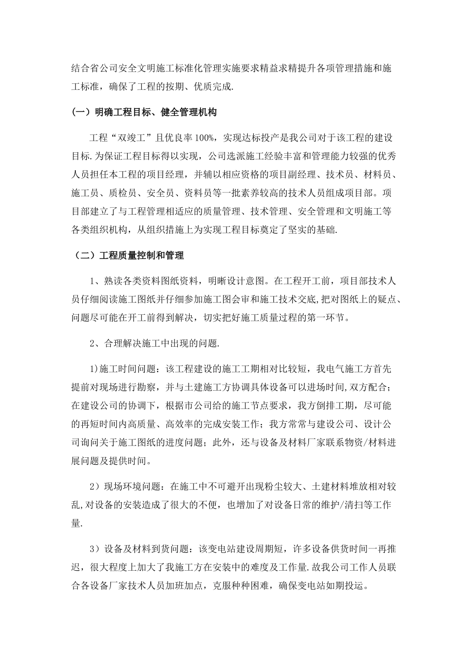 电力工程施工总结_第2页