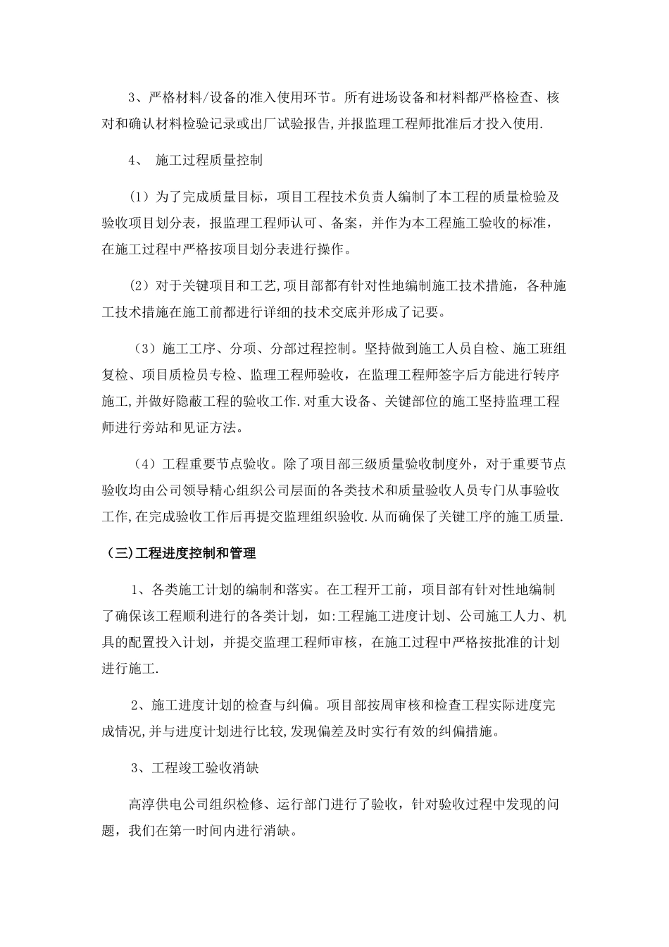 电力工程施工总结_第3页