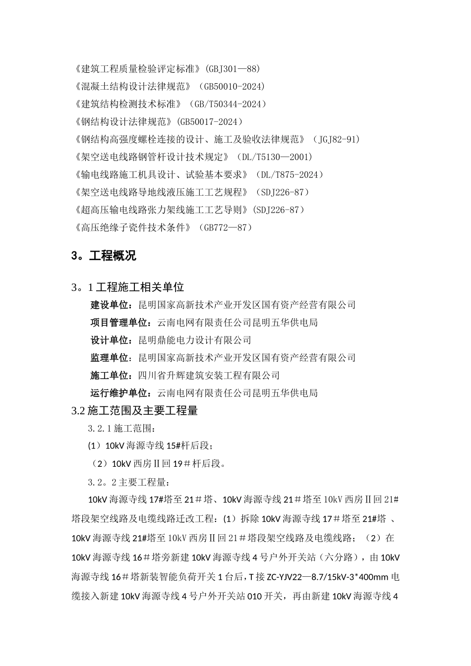 电力工程施工方案及三措_第2页