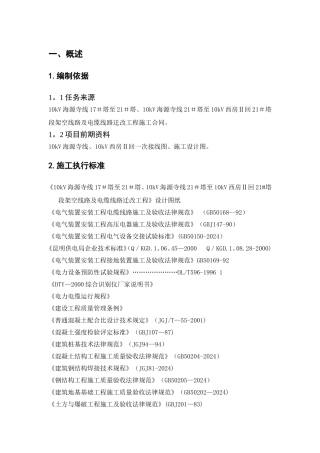 电力工程施工方案及三措