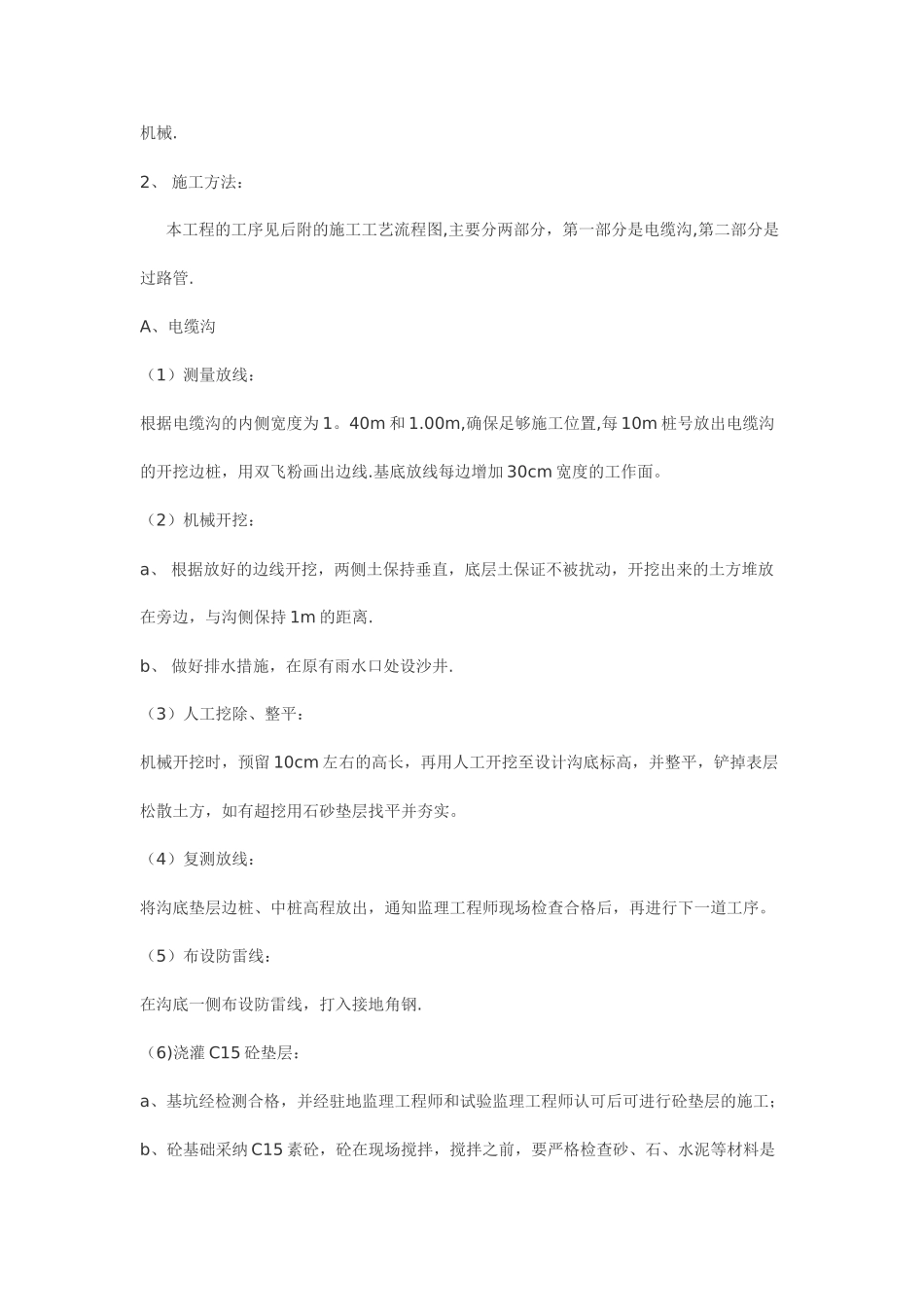 电力工程施工方案1_第2页