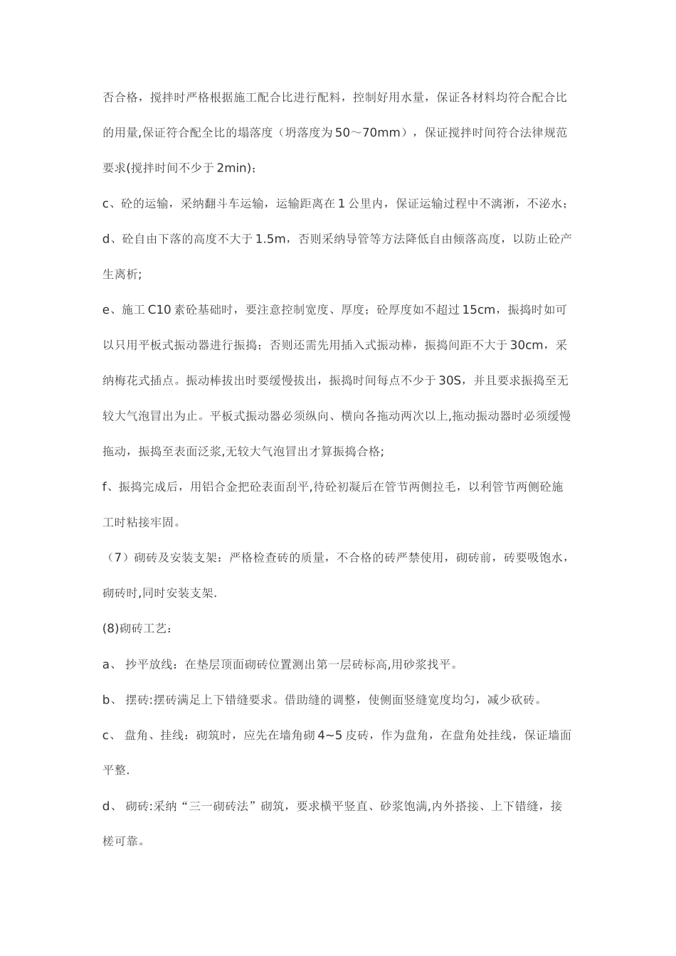 电力工程施工方案1_第3页