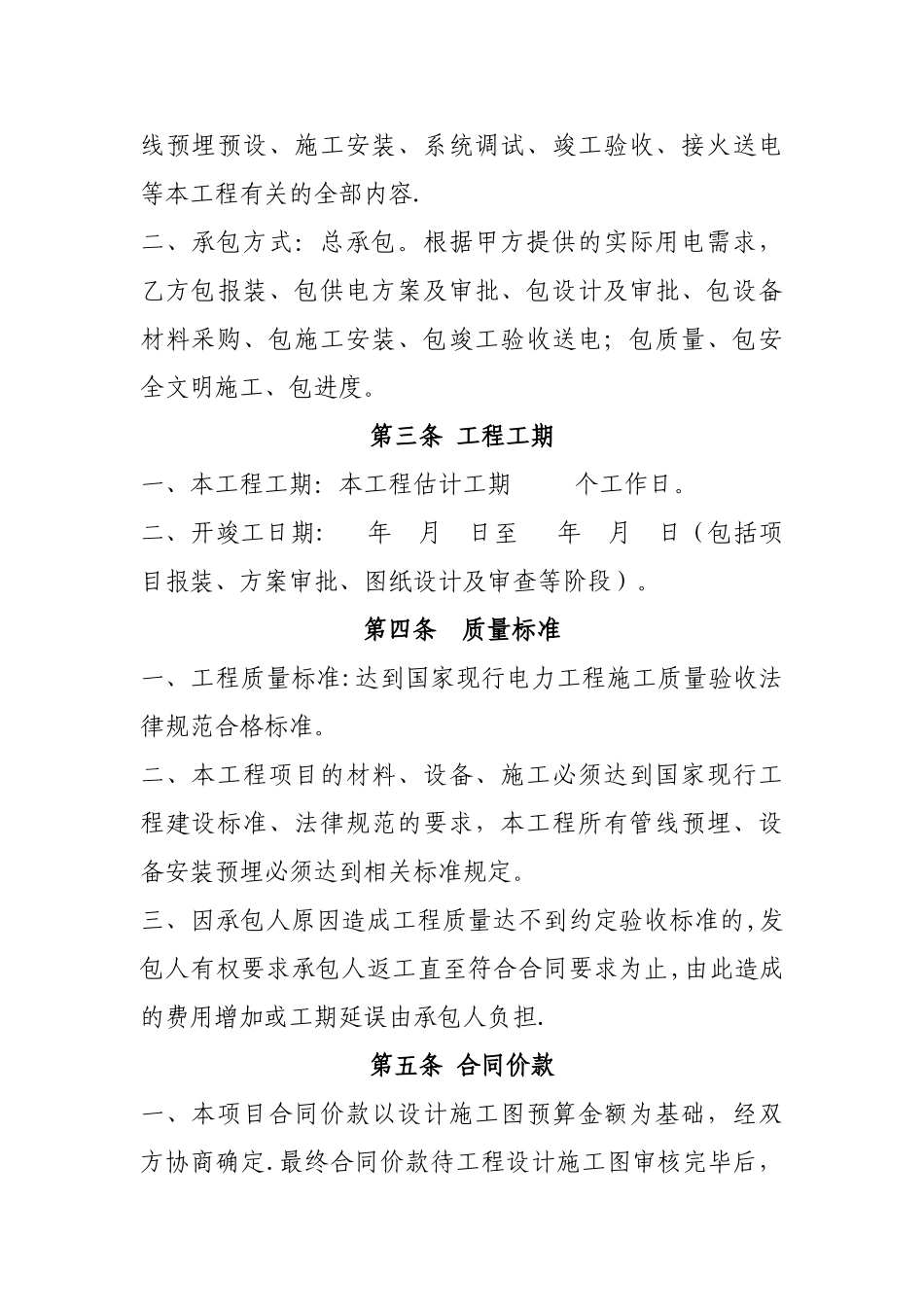 电力工程施工框架协议---模版_第2页