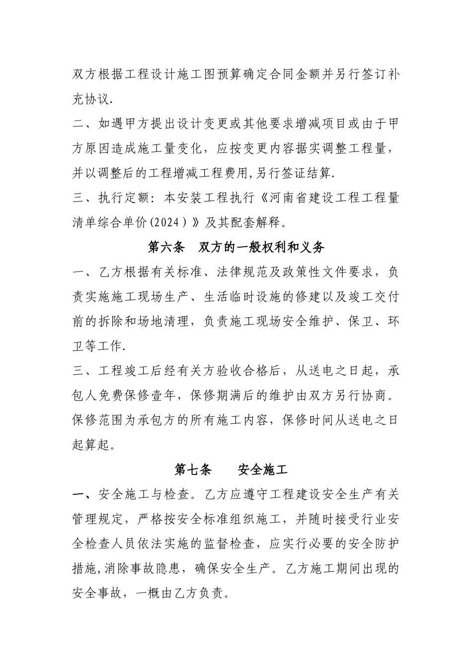 电力工程施工框架协议---模版_第3页