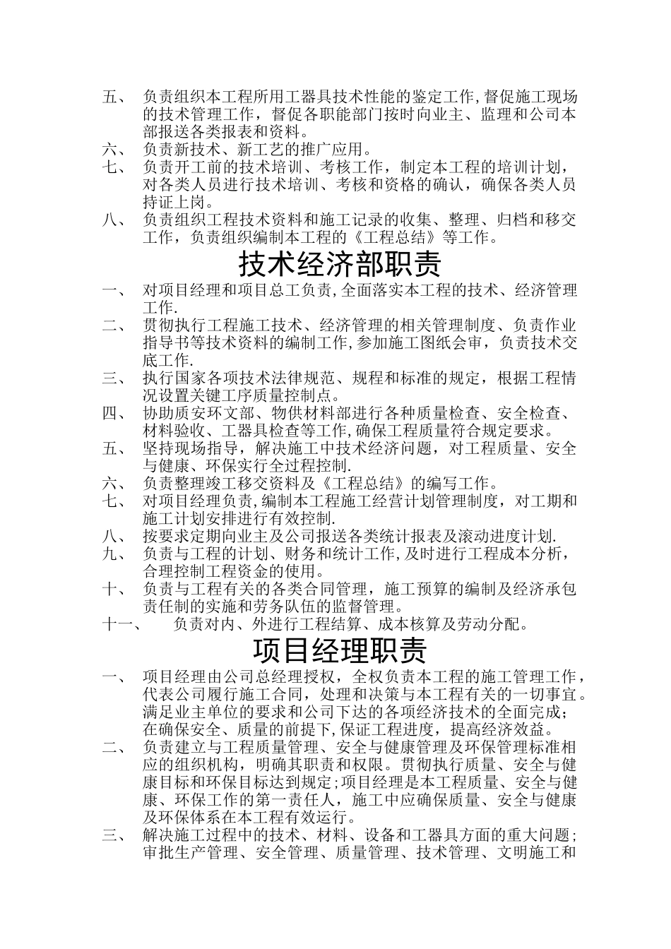 电力工程施工现场各部门及人员岗位职责_第2页
