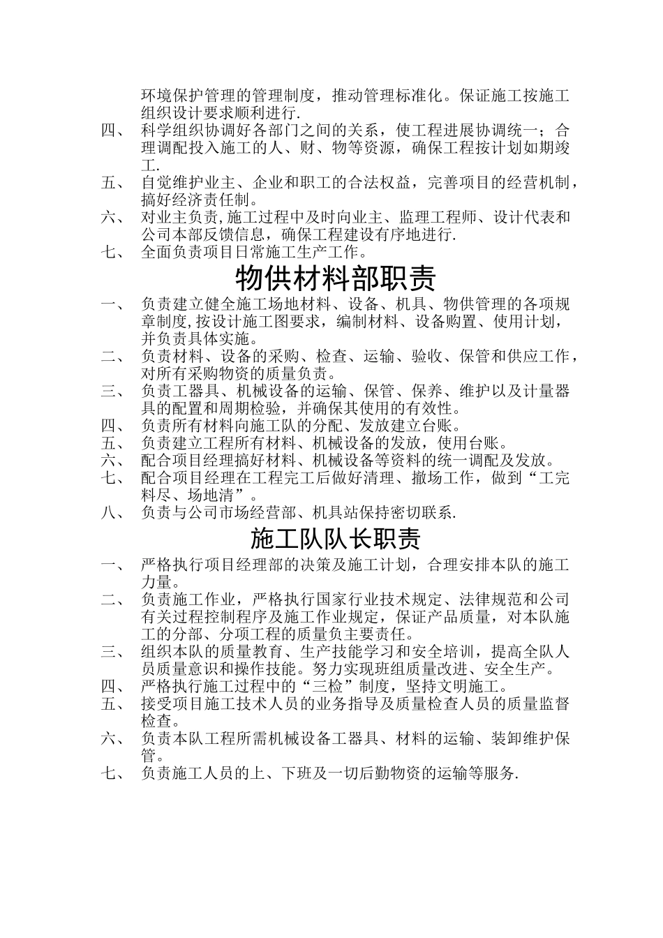 电力工程施工现场各部门及人员岗位职责_第3页