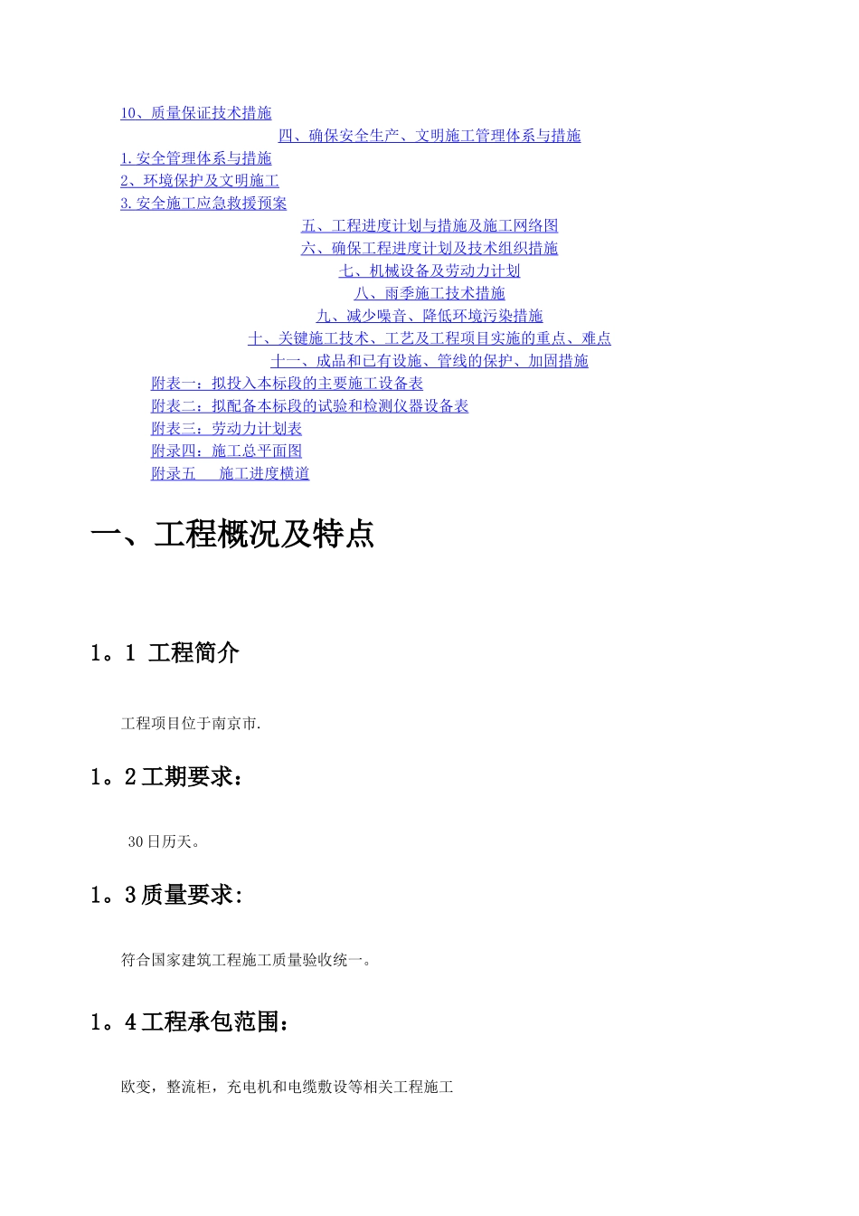 电力工程施工组织设计_第2页