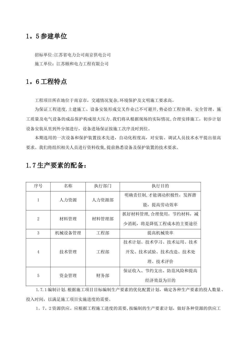 电力工程施工组织设计_第3页
