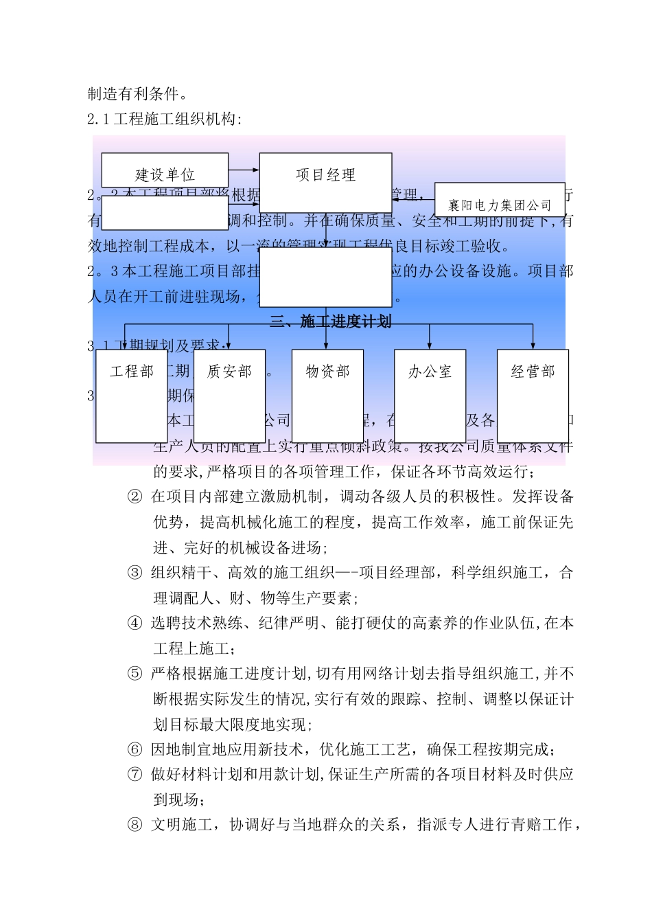 电力工程施工组织方案改_第2页