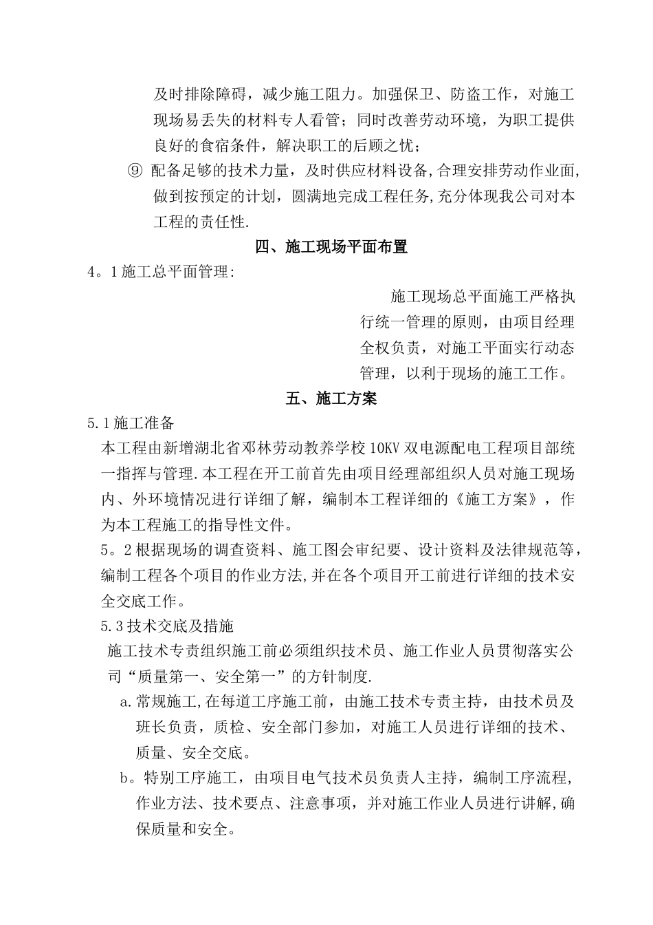 电力工程施工组织方案改_第3页